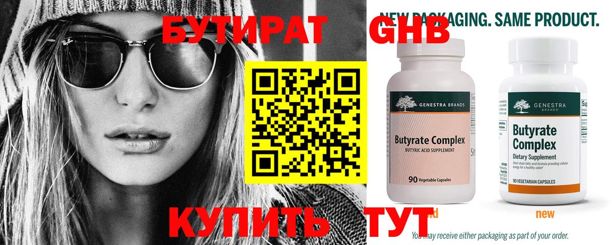 Стрежевой  БУТИРАТ  Вход с VPN  Бутират BDO 