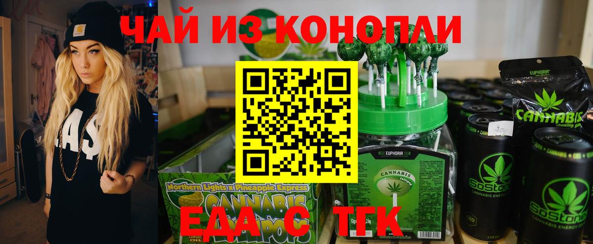 Еда ТГК конопля  Вход с VPN  Стрежевой 