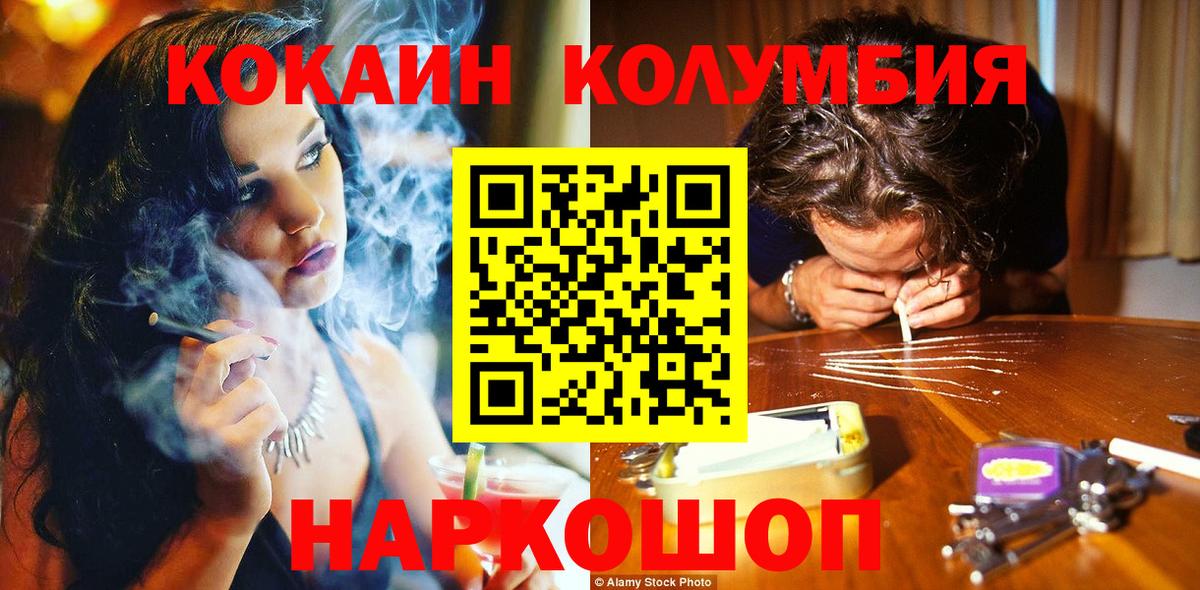КОКАИН Columbia Стрежевой