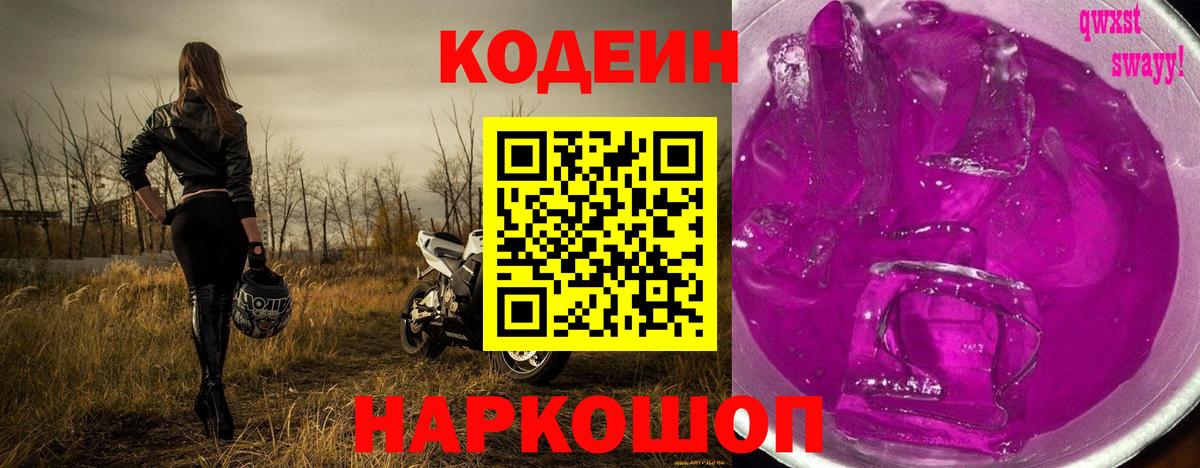 Кодеин напиток Lean (лин)  как найти наркотики  Стрежевой  Вход с VPN 