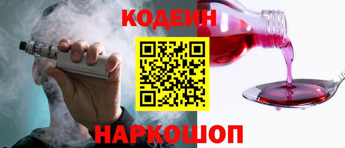 Кодеиновый сироп Lean напиток Lean (лин) Стрежевой