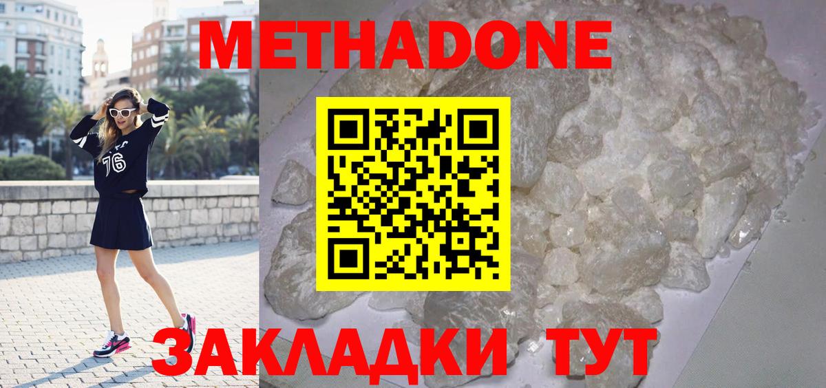 МЕТАДОН белоснежный Стрежевой
